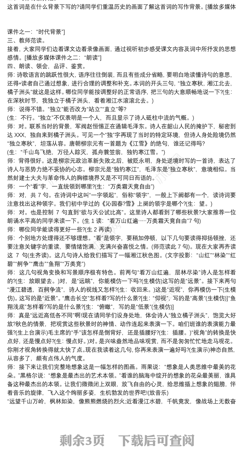 高中语文教师资格面试试讲逐字稿模板