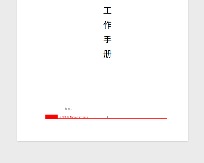 2021年标准团委工作手册