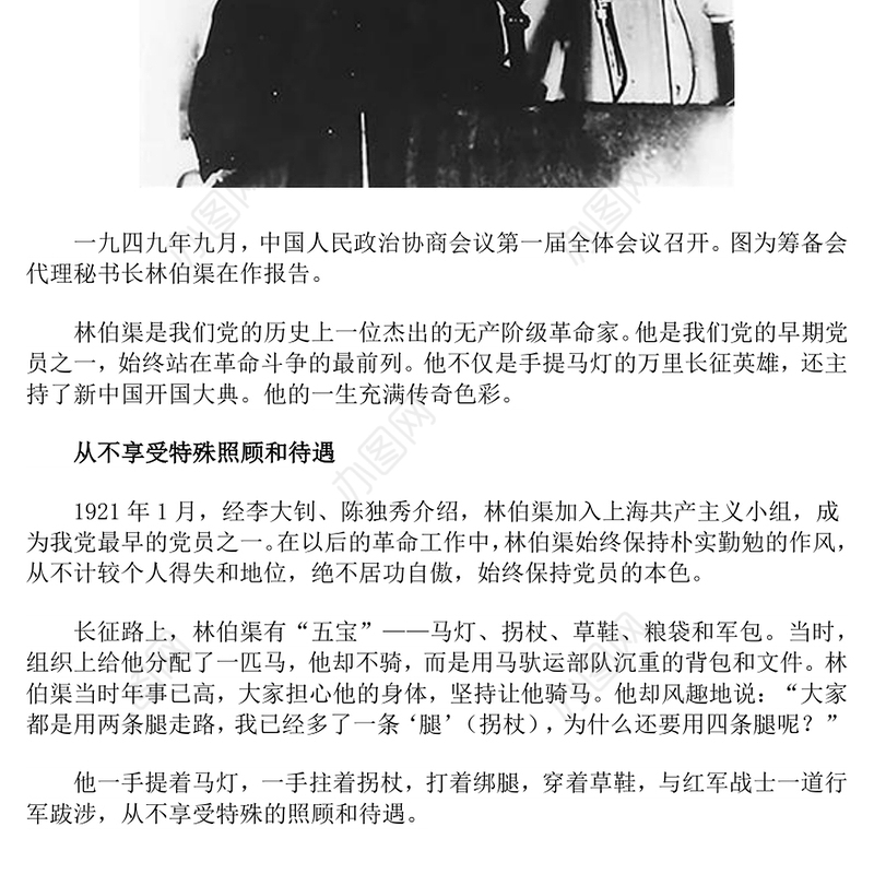 红色大气林伯渠用一生铸就廉洁丰碑党史廉洁故事PPT下载(讲稿)