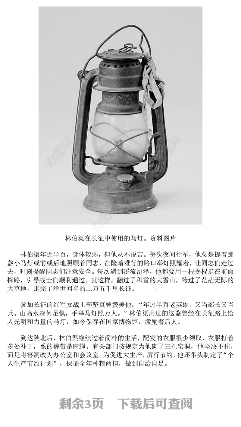 红色大气林伯渠用一生铸就廉洁丰碑党史廉洁故事PPT下载(讲稿)