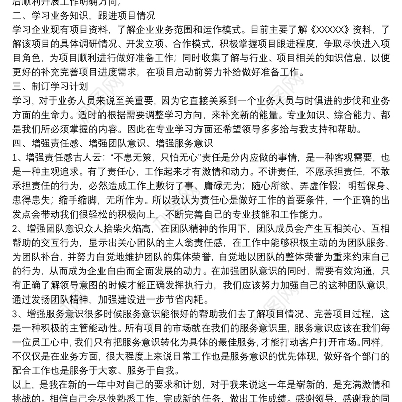 个人年度工作计划多篇