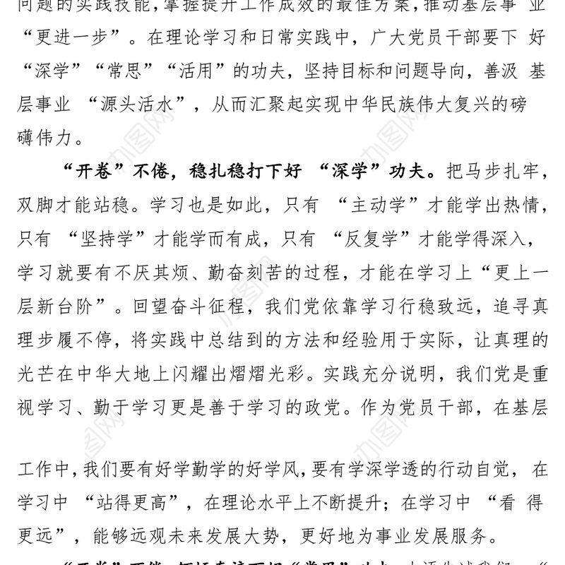 治国理政第四卷 心得体会