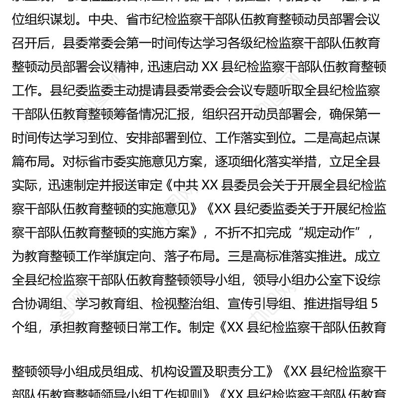 纪检监察干部队伍教育整顿动学习教育环节工作汇报及下步打算
