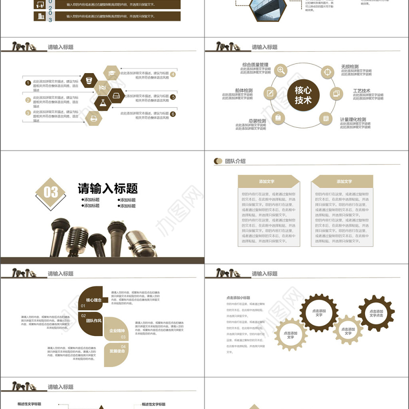 2019话筒元素简约通用现场演讲PPT