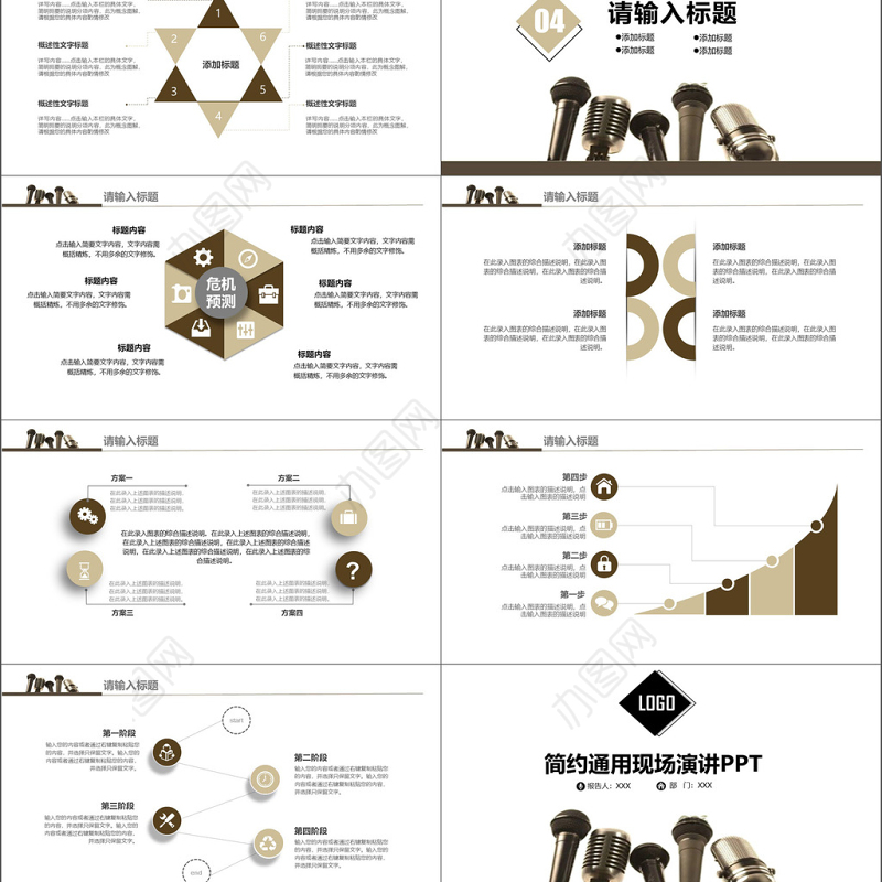 2019话筒元素简约通用现场演讲PPT