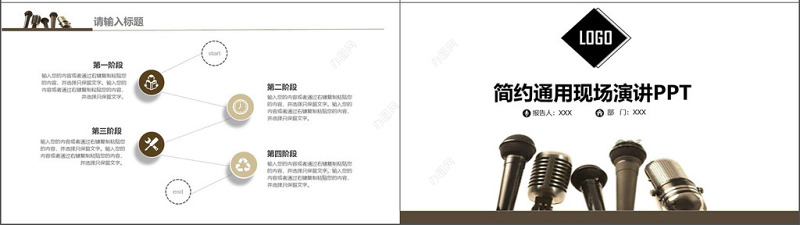 2019话筒元素简约通用现场演讲PPT