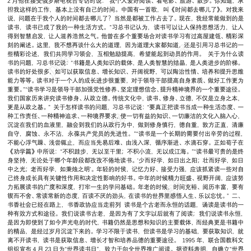 1杨云光：在市政协机关“诵读经典 书香政协”读书活动动员会上的讲话