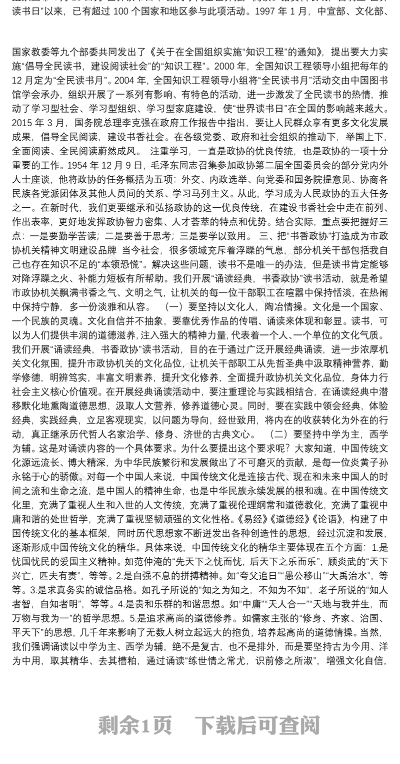 1杨云光：在市政协机关“诵读经典 书香政协”读书活动动员会上的讲话