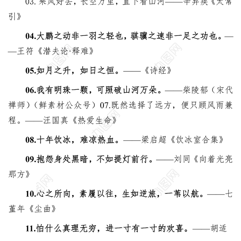 结尾的名言金句