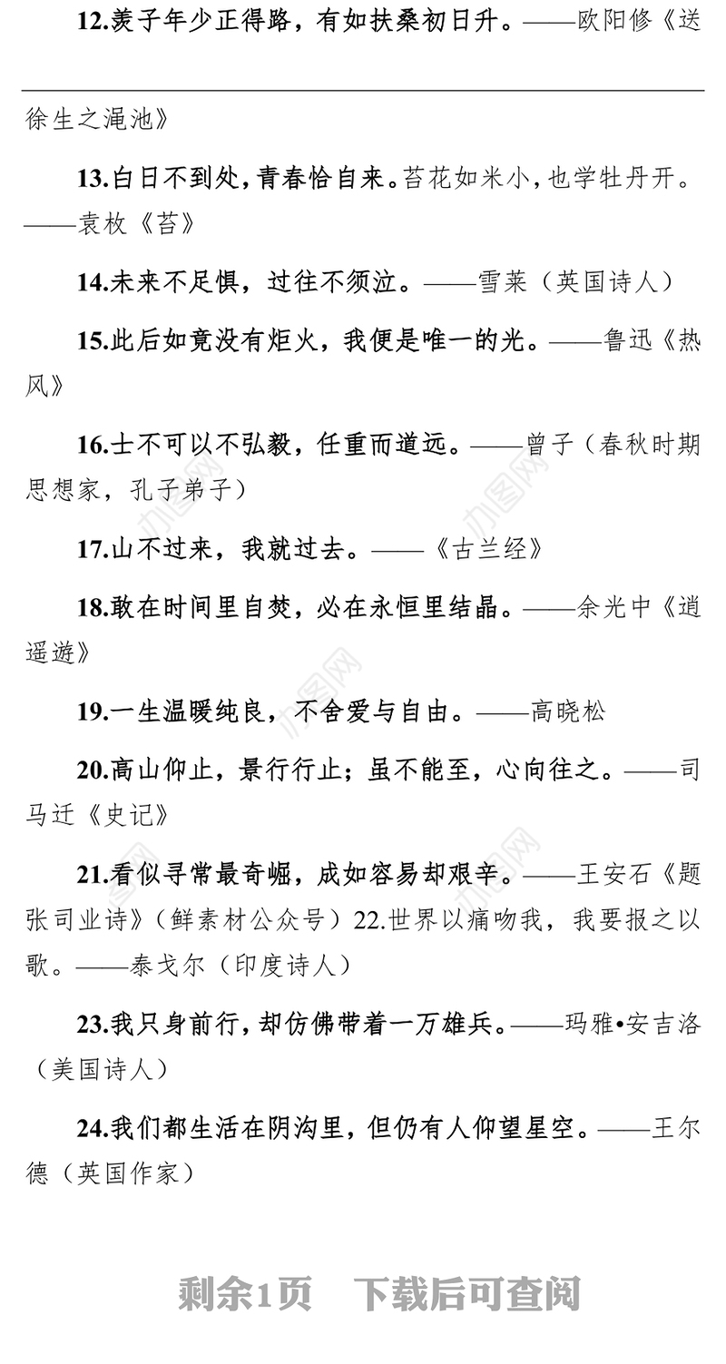 结尾的名言金句