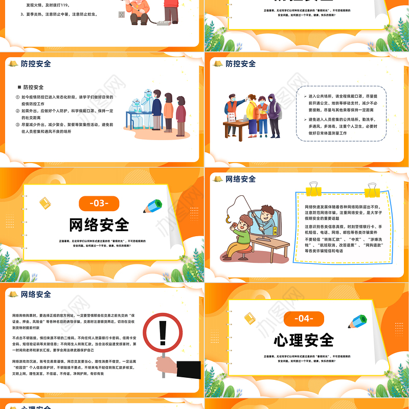 2023大学生暑假安全PPT卡通风大学生假期安全教育班会课件模板下载