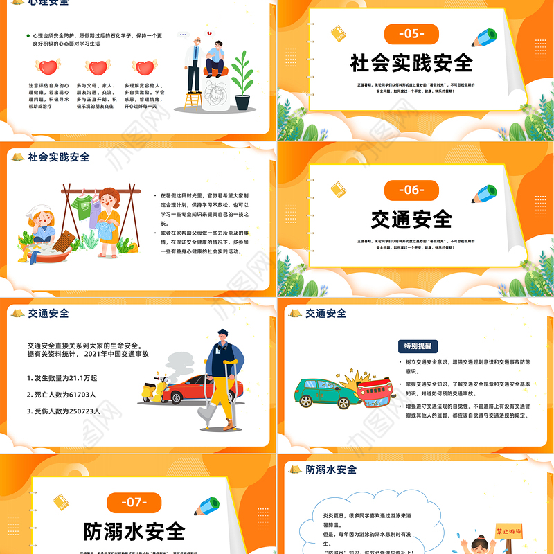 2023大学生暑假安全PPT卡通风大学生假期安全教育班会课件模板下载
