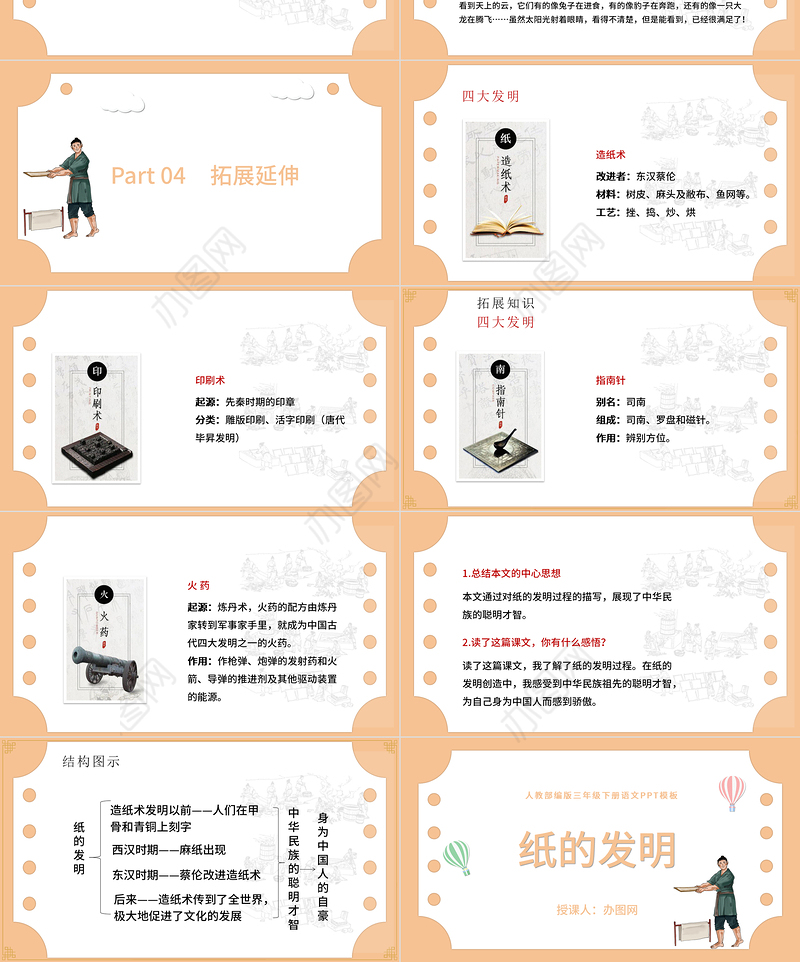 2022纸的发明PPT第10课小学三年级语文下册部编人教版教学课件