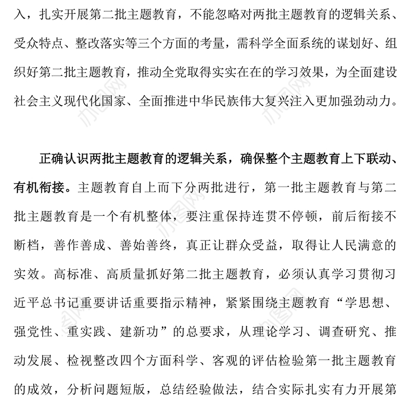 2023扎实开展第二批主题教育的思考PPT红色大气党员干部学习贯彻主题教育专题党课课件(讲稿)