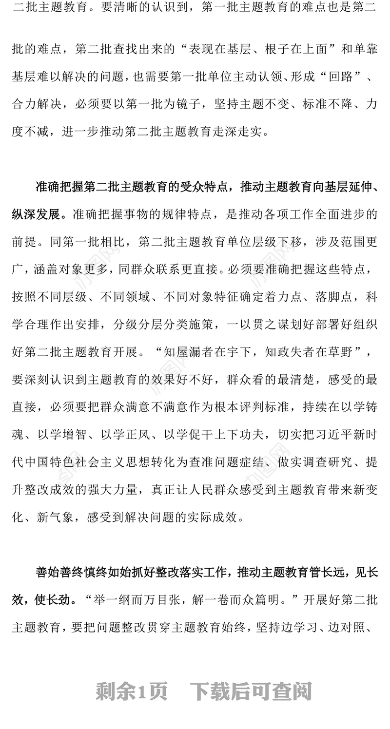 2023扎实开展第二批主题教育的思考PPT红色大气党员干部学习贯彻主题教育专题党课课件(讲稿)