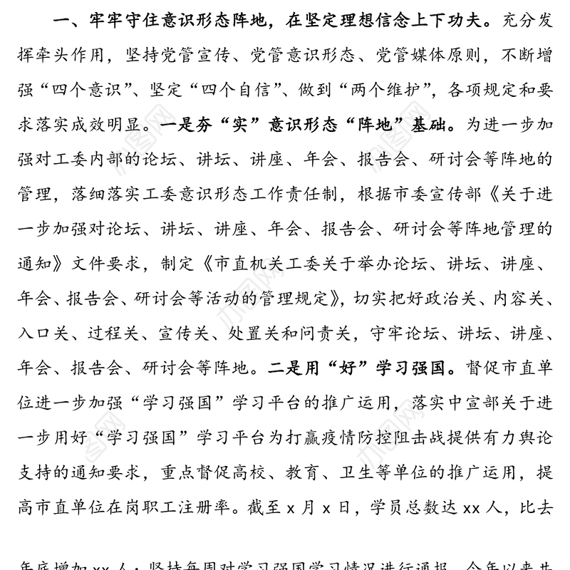【3篇，意识形态半年总结】2020年上半年宣传及意识形态工作总结汇报报告(宣传部集团公司企业)