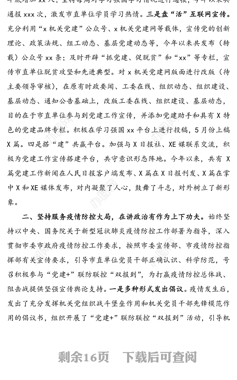 【3篇，意识形态半年总结】2020年上半年宣传及意识形态工作总结汇报报告(宣传部集团公司企业)