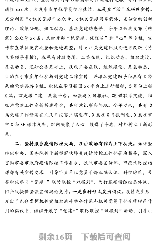【3篇，意识形态半年总结】2020年上半年宣传及意识形态工作总结汇报报告(宣传部集团公司企业)