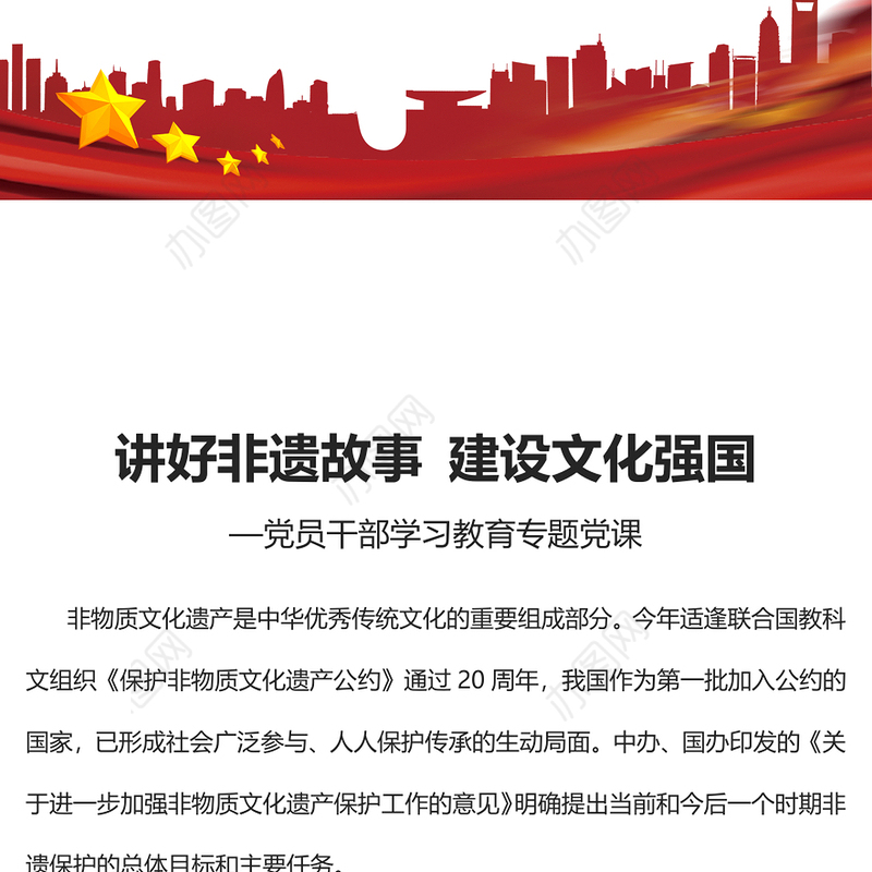 2023讲好非遗故事建设文化强国PPT大气精美风党员干部学习教育专题党课课件(讲稿)