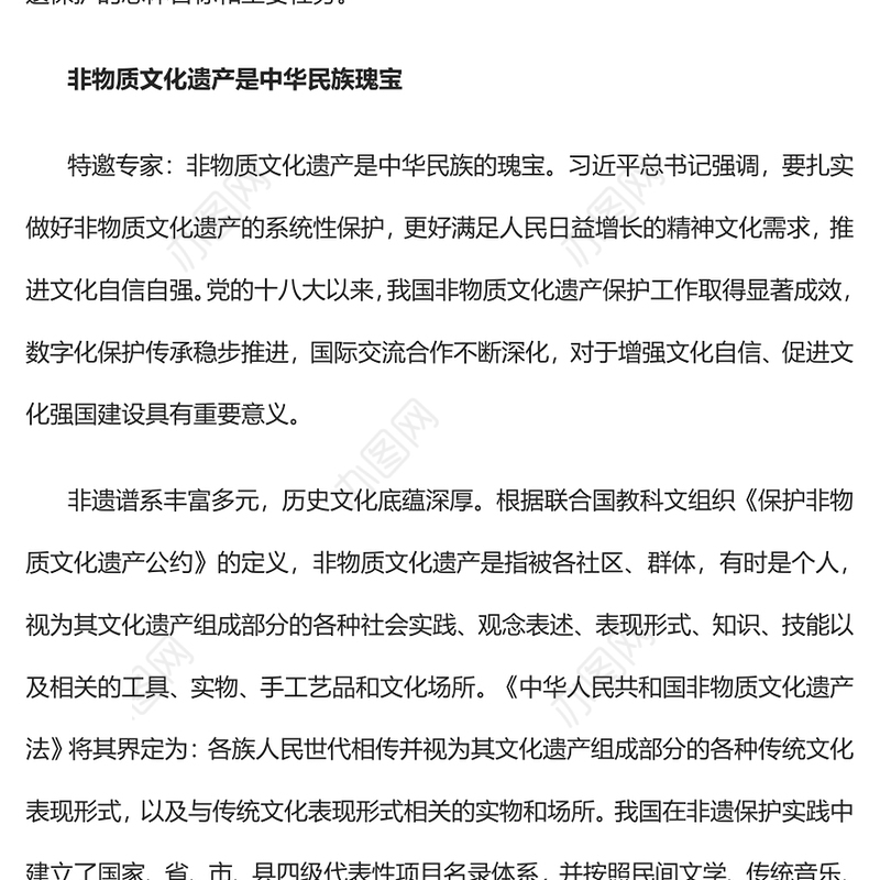 2023讲好非遗故事建设文化强国PPT大气精美风党员干部学习教育专题党课课件(讲稿)