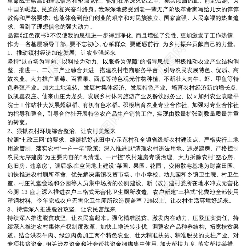 2021《红色家书》读后感心得体会范文五篇