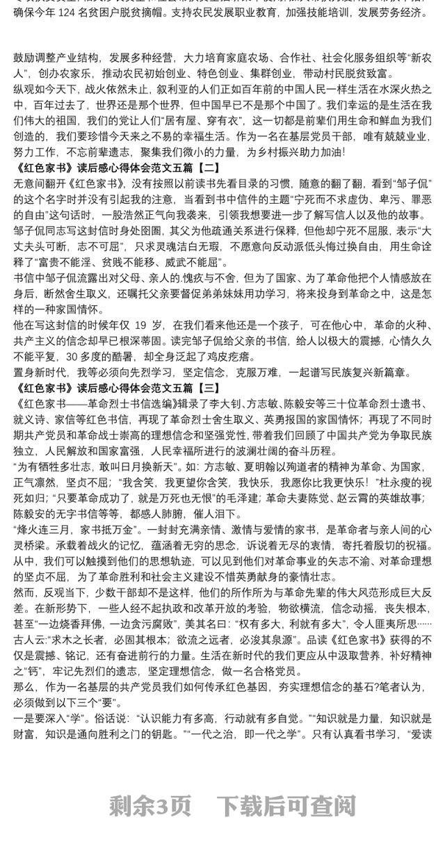 2021《红色家书》读后感心得体会范文五篇