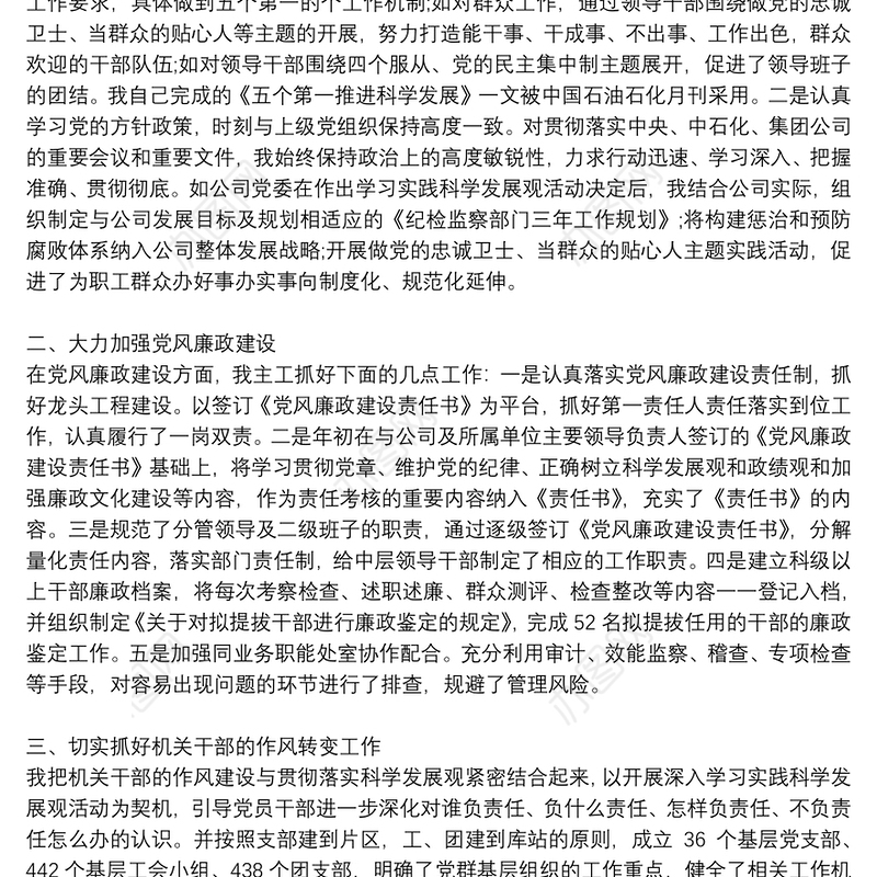 区纪委书记、监委主任2021年述职述廉报告