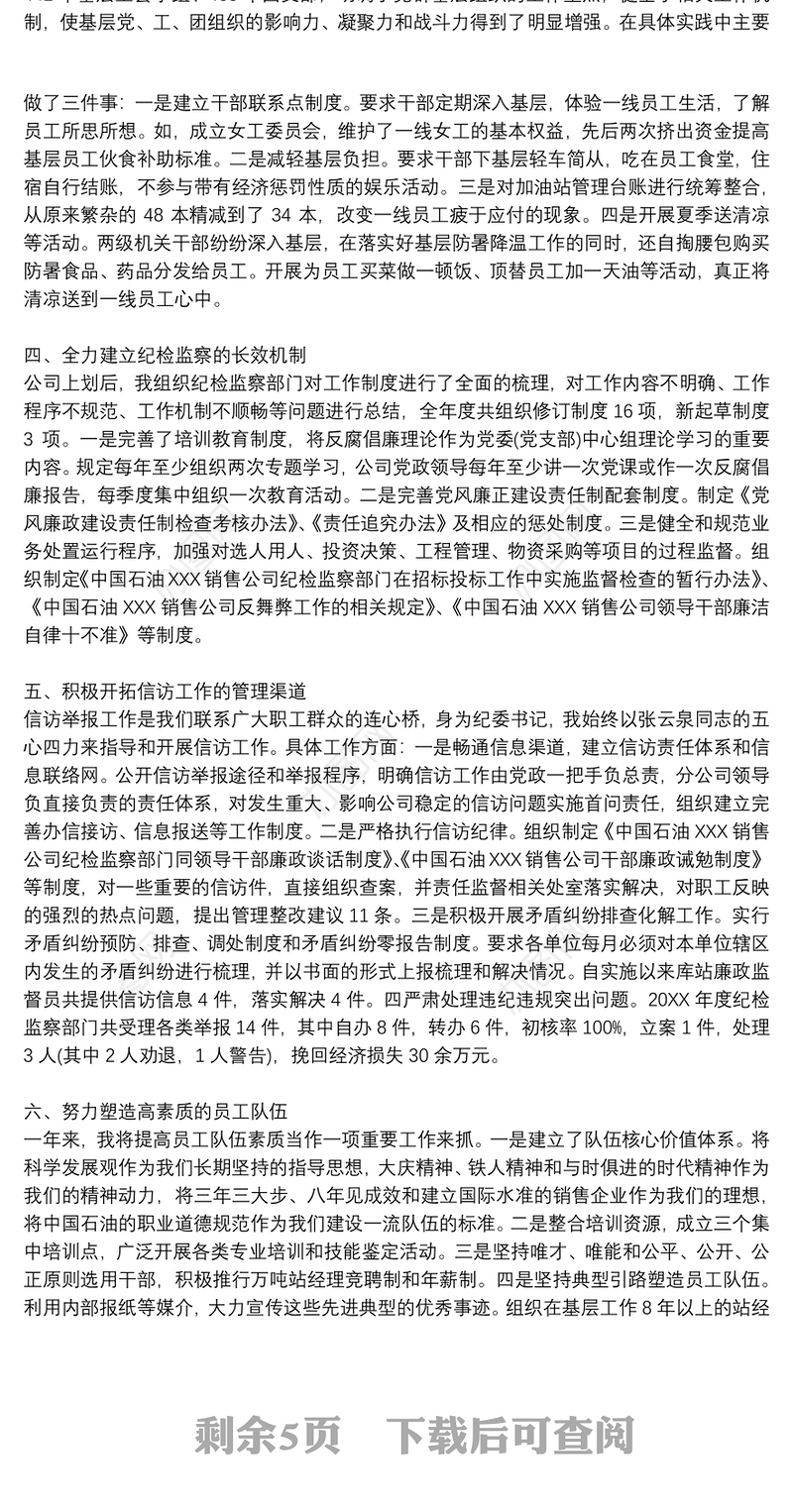 区纪委书记、监委主任2021年述职述廉报告