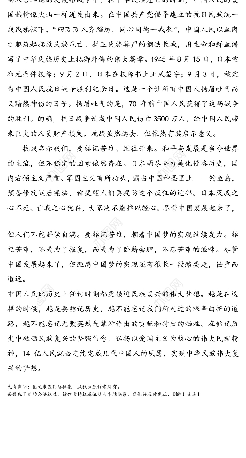 抗日战争胜利75周年学习心得体会