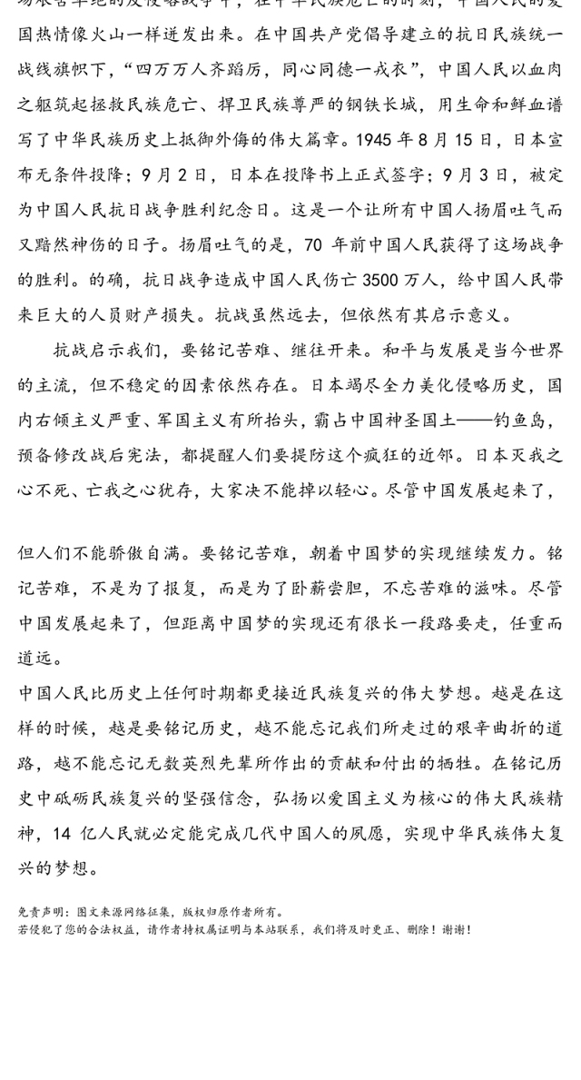 抗日战争胜利75周年学习心得体会