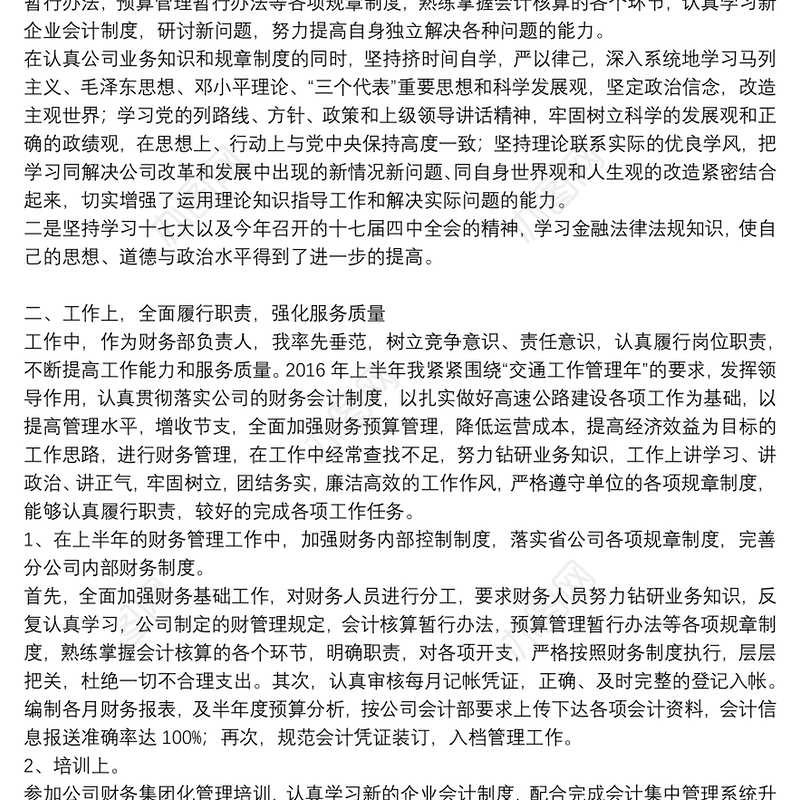 2021财务经理述职报告精选例文