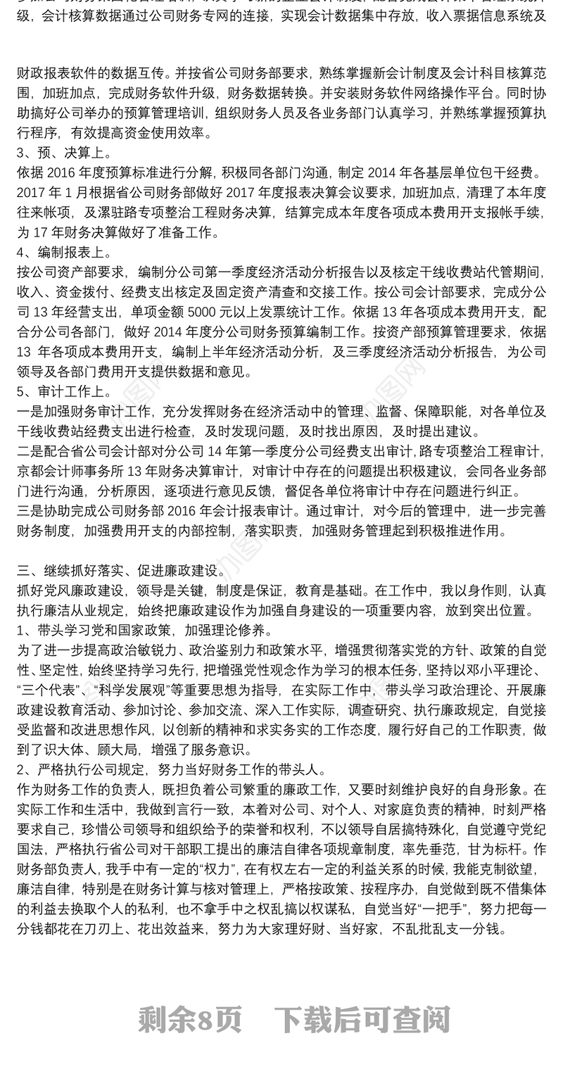 2021财务经理述职报告精选例文