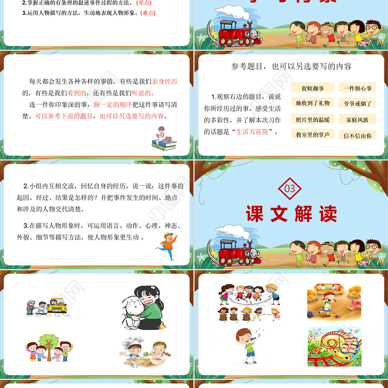 2022生活万花筒PPT习作小学四年级语文上册部编人教版教学课件