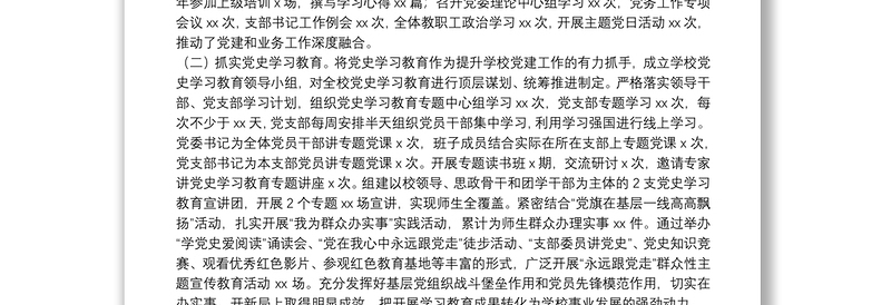 高校2021年党建工作总结