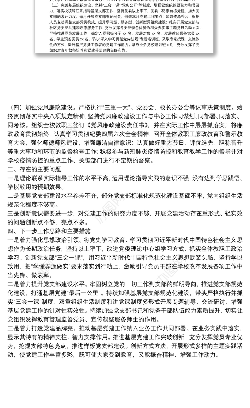 高校2021年党建工作总结