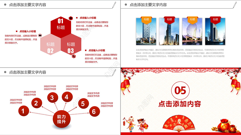 创意金狗贺岁中国年喜庆新年计划PPT模板