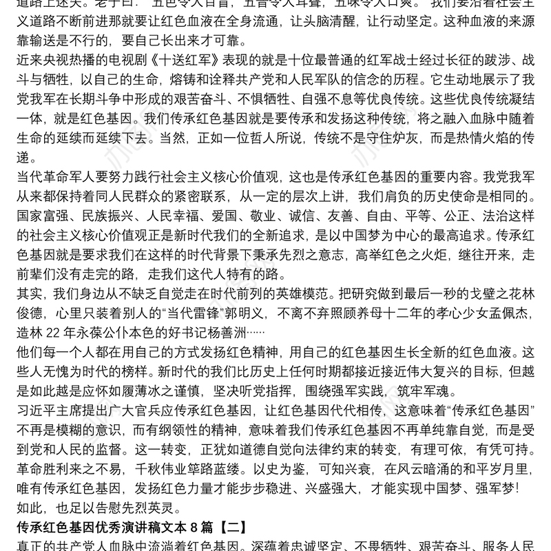 传承红色基因优秀演讲稿文本8篇