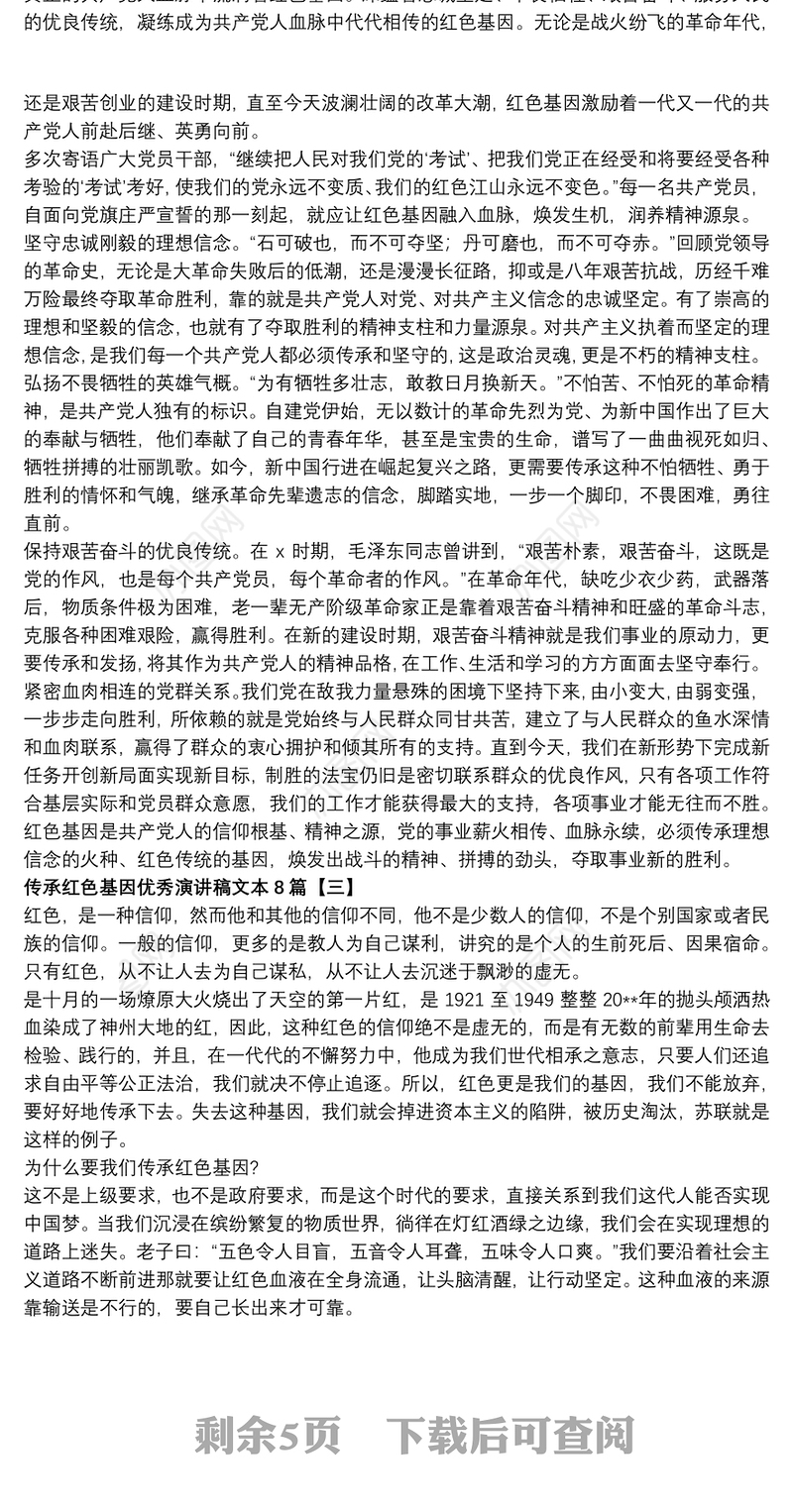 传承红色基因优秀演讲稿文本8篇