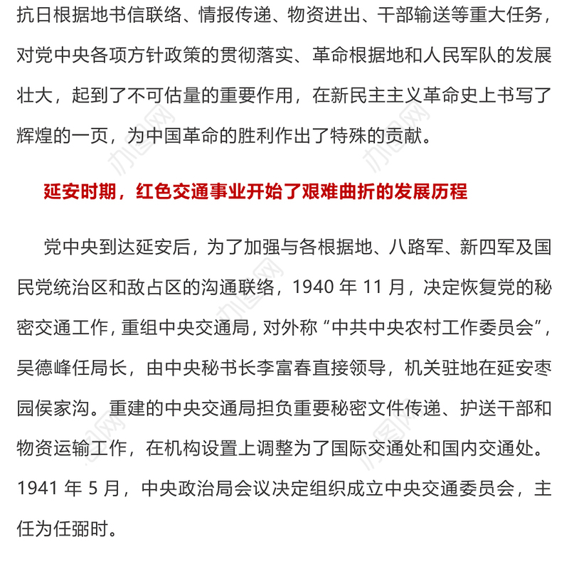 党的红色交通线PPT大气精美党史学习教育专题党课(讲稿)