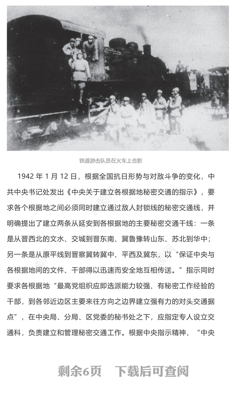 党的红色交通线PPT大气精美党史学习教育专题党课(讲稿)