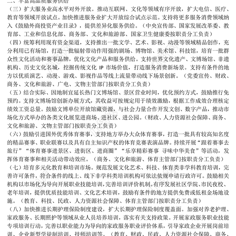 党政风《关于扩大服务消费的若干政策措施》PPT课件(讲稿)