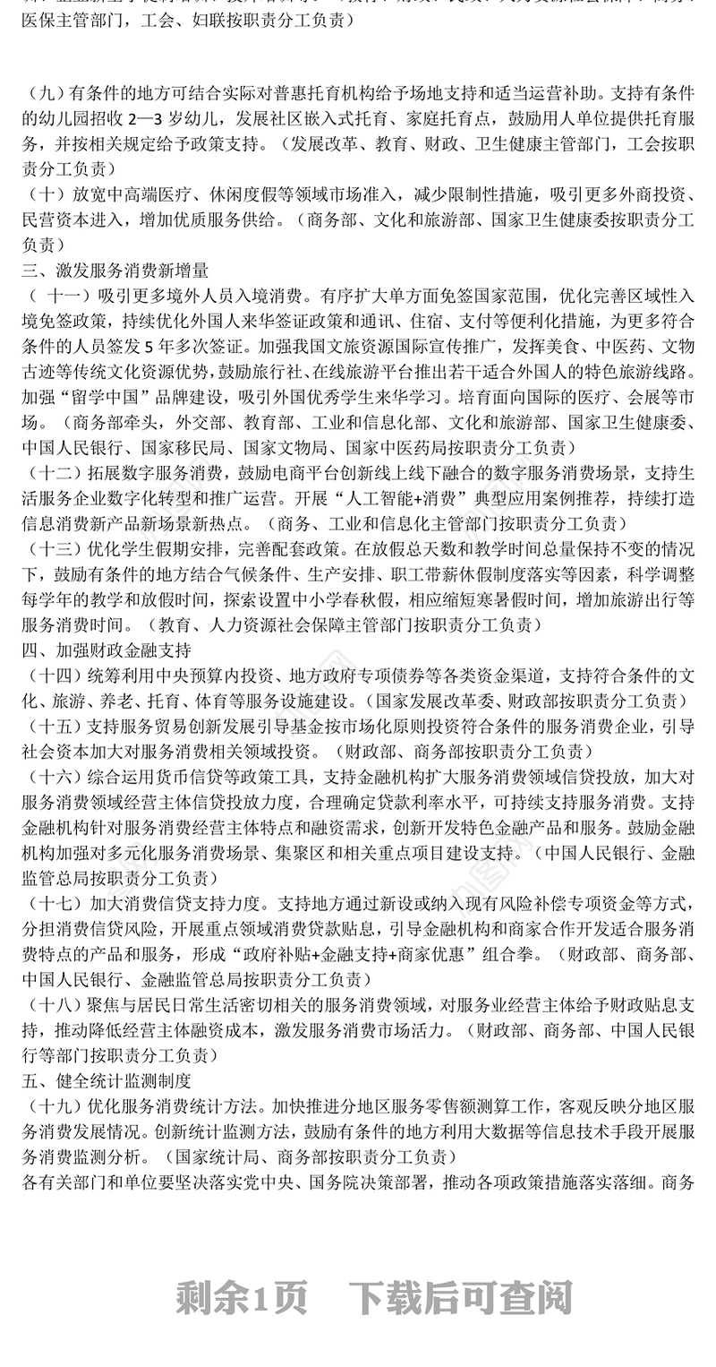 党政风《关于扩大服务消费的若干政策措施》PPT课件(讲稿)