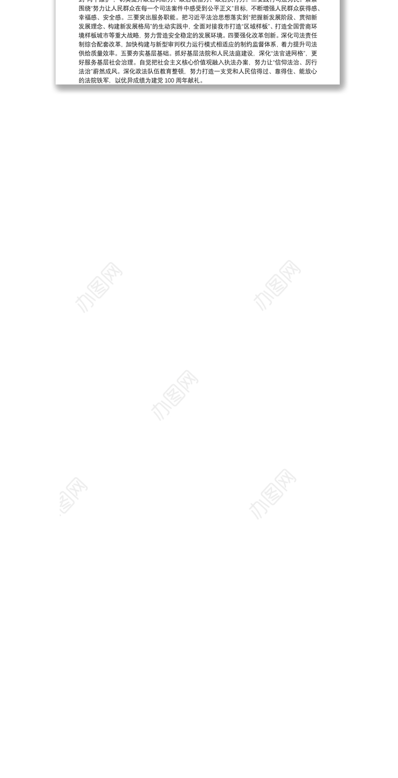 学习法治思想交流研讨材料