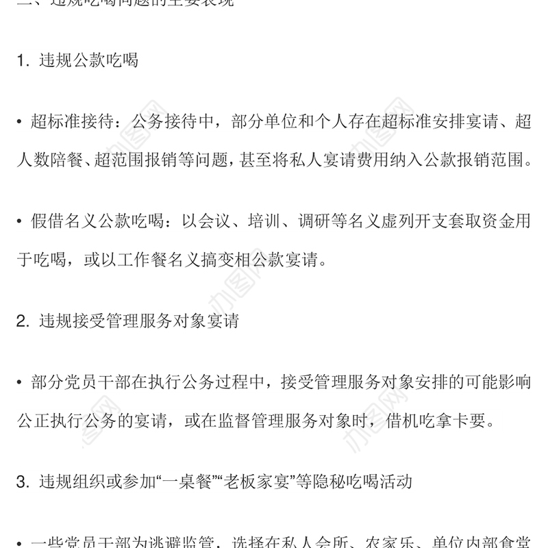 简洁实用关于违规吃喝问题的整改措施PPT模板(讲稿)