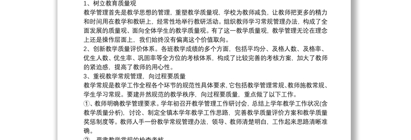 教学质量分析报告