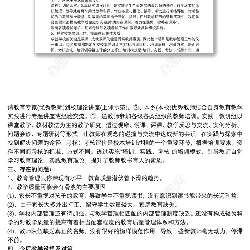 教学质量分析报告