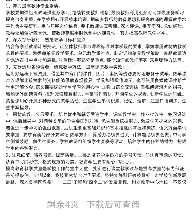 教学质量分析报告