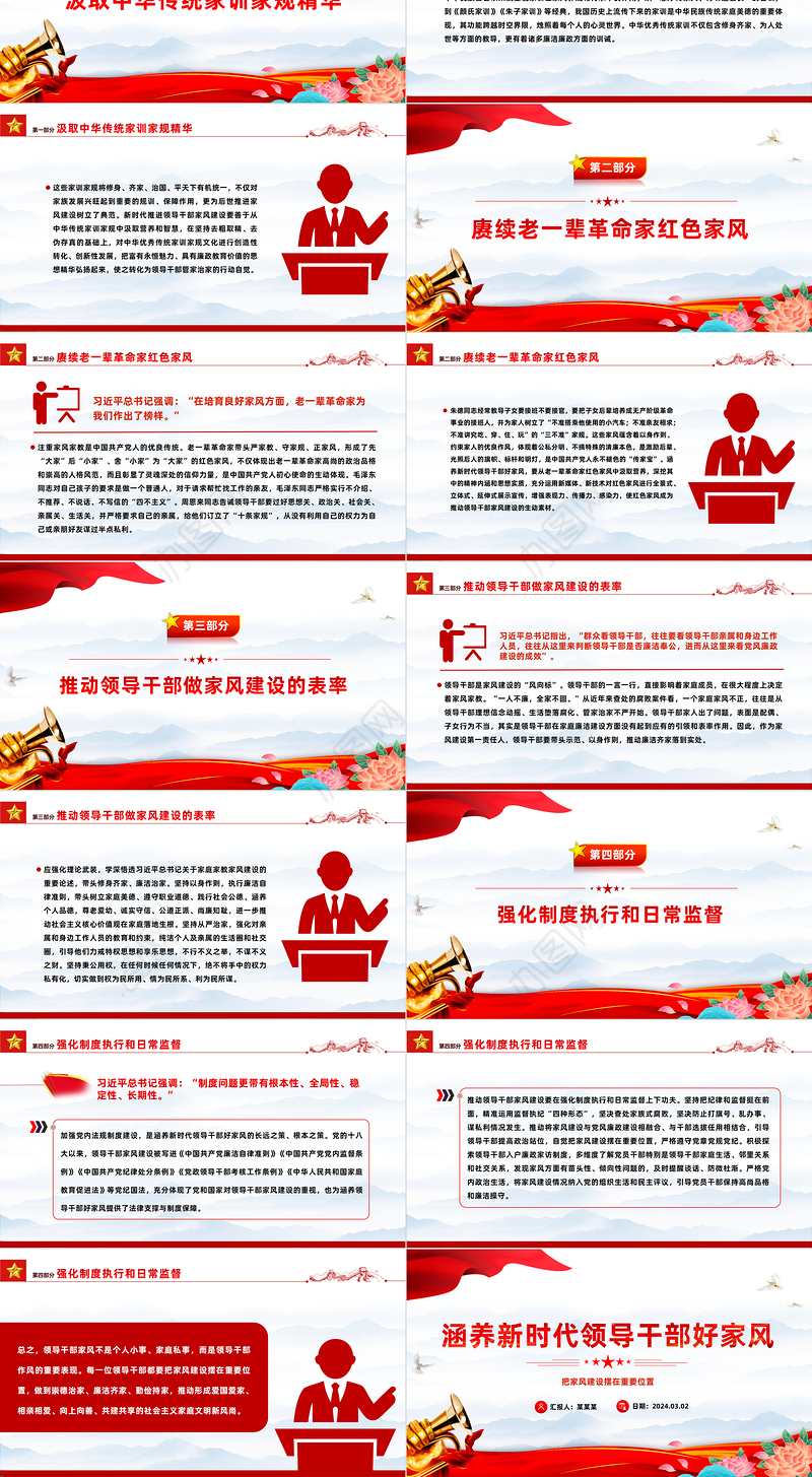 修养新时代领导干部好家风PPT党建风把家风建设摆在重要位置课件模板