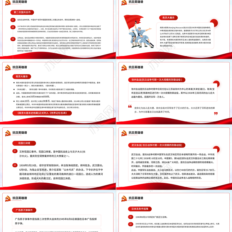 日本无条件投降PPT红色党建风铭记历史缅怀先烈党课课件模板