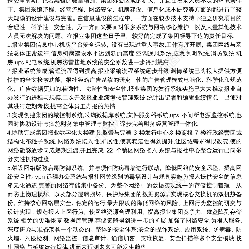 2021工程类副高级工程师技术总结三篇